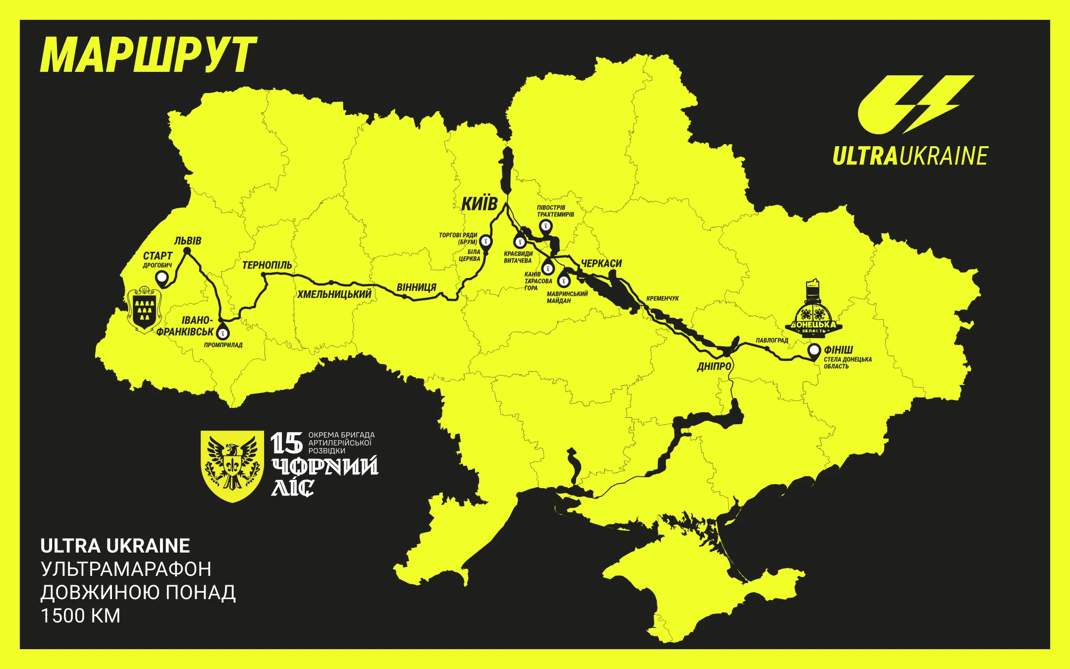 Маршрут марафону UltraUkraine Маршрут марафону UltraUkraine