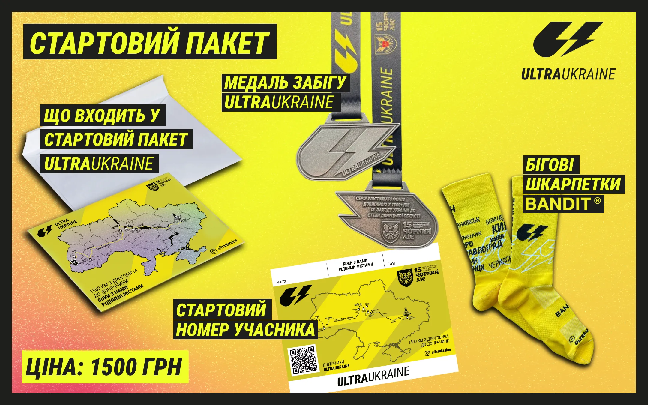 Стартовий пакет учасника марафону Стартовий пакет учасника марафону