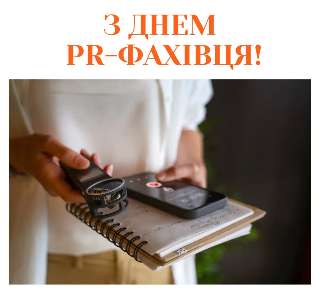 Поздравления с Днем пиарщика 2025 Поздравления с Днем пиарщика 2025