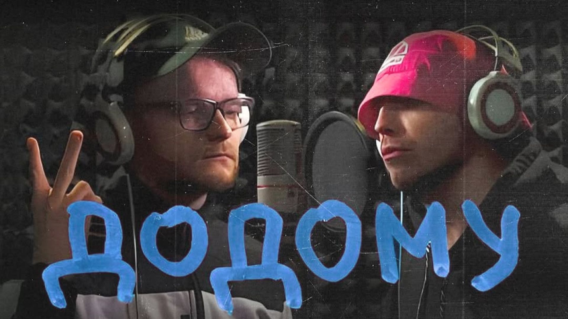 SKOFKA і Олег Псюк 