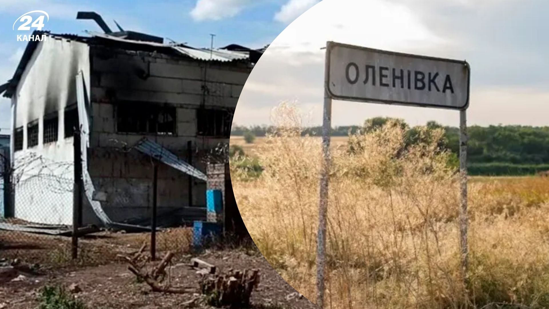 Еленовка теракт 29 июля 2022 - расследование преступления продолжается, детали Еленовка теракт 29 июля 2022 - расследование преступления продолжается, детали