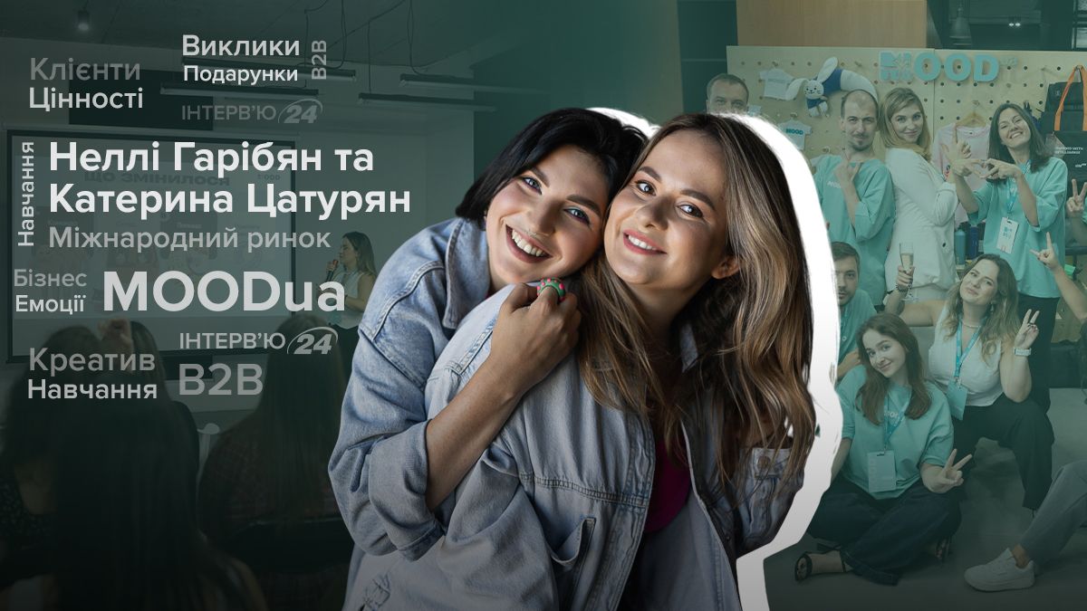 Інтервʼю зі співзасновницями MOODua -- Неллі Гарібян та Катериною Цатурян Інтервʼю зі співзасновницями MOODua -- Неллі Гарібян та Катериною Цатурян