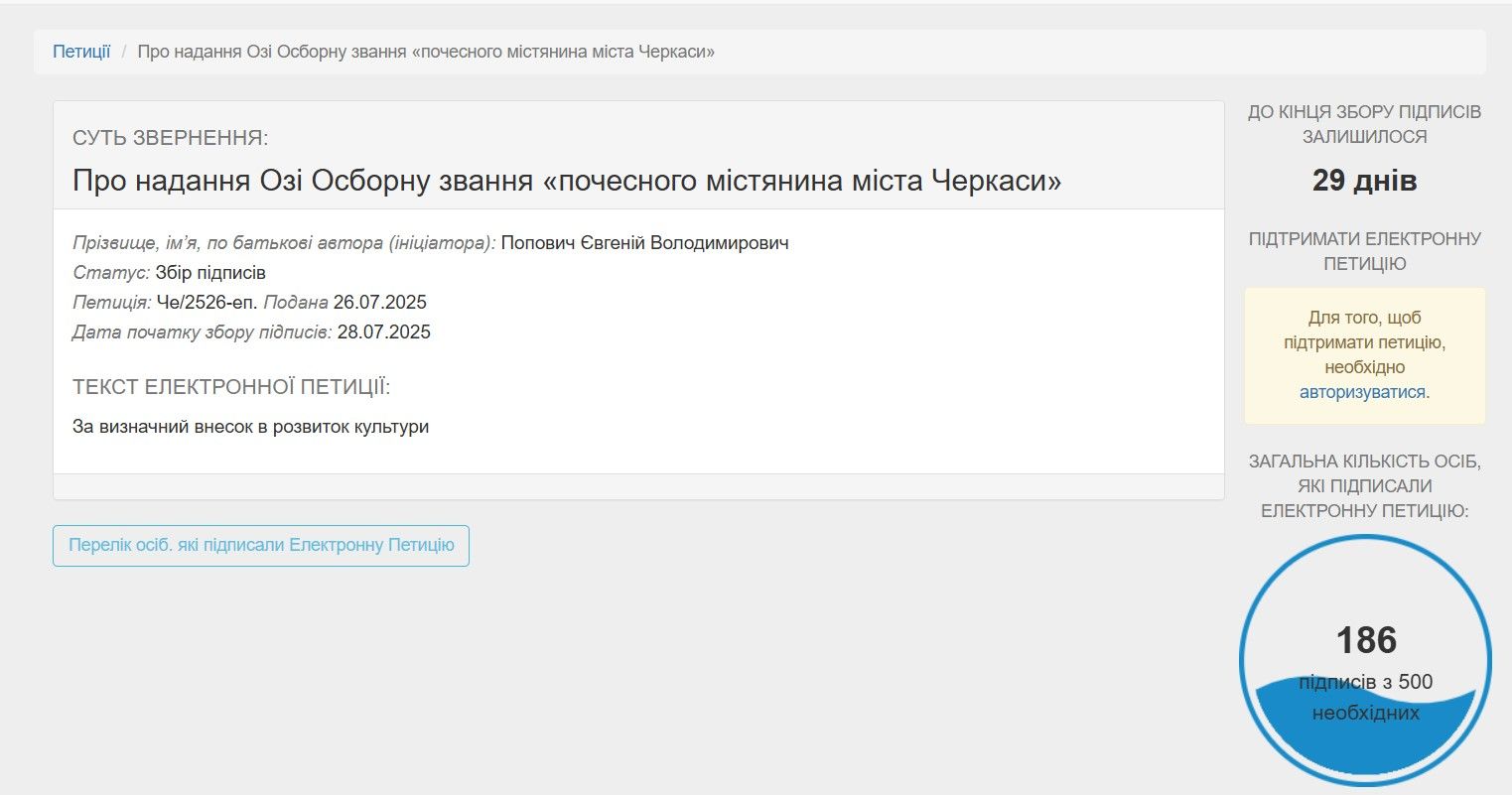 Петиція про присвоєння Осборну звання почесного громадянина Черкас