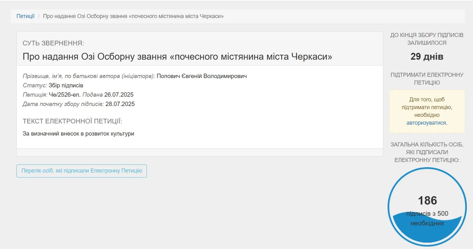 Петиция о присвоении Осборну звания почетного гражданина Черкасс Петиция о присвоении Осборну звания почетного гражданина Черкасс