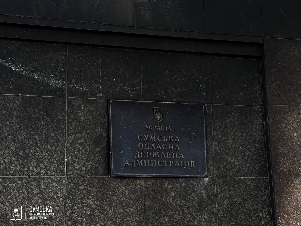 Будівлю Сумської ОДА знову атакували Будівлю Сумської ОДА знову атакували