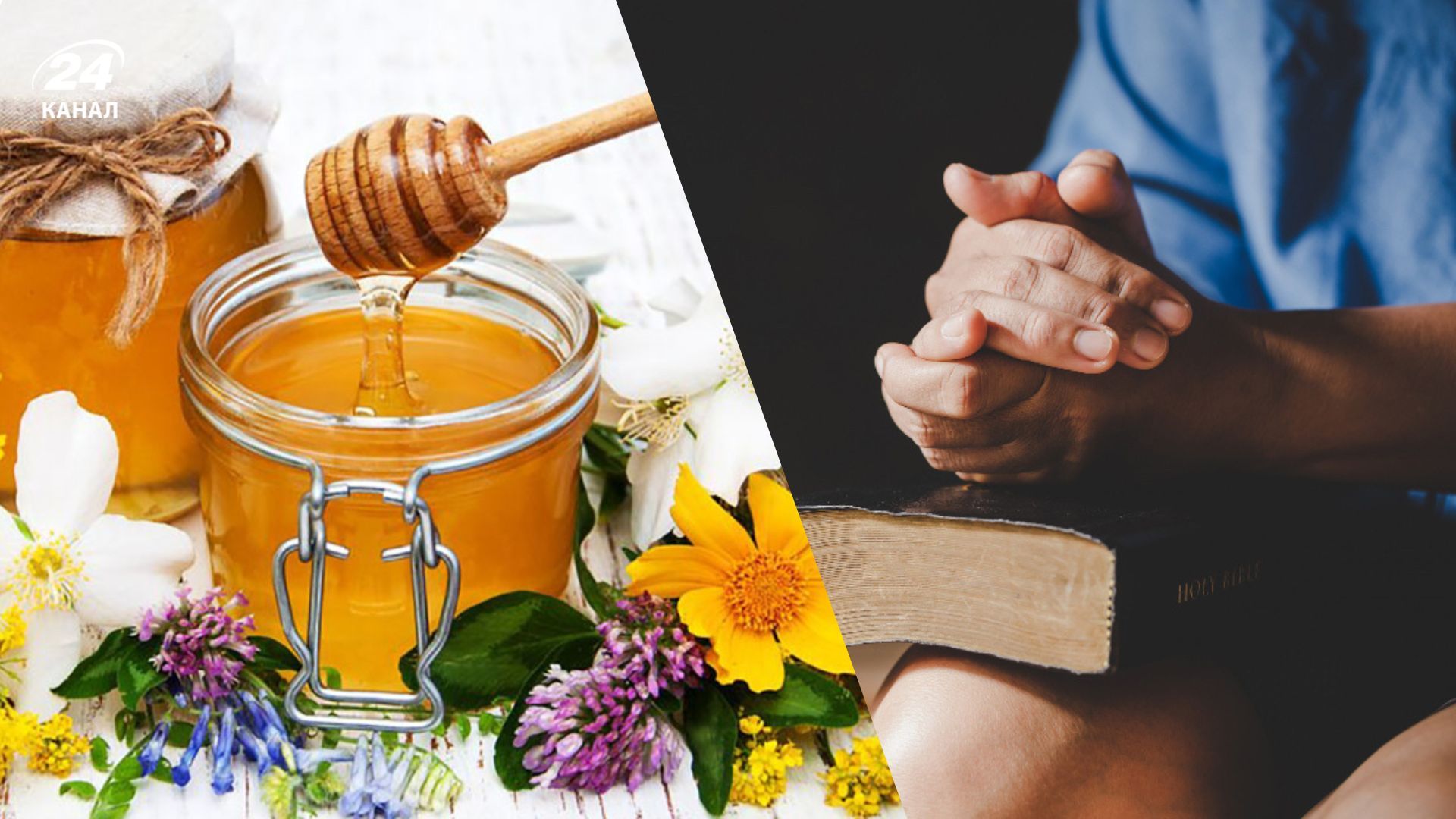 Молитви на Медовий Спас 2025 Молитви на Медовий Спас 2025