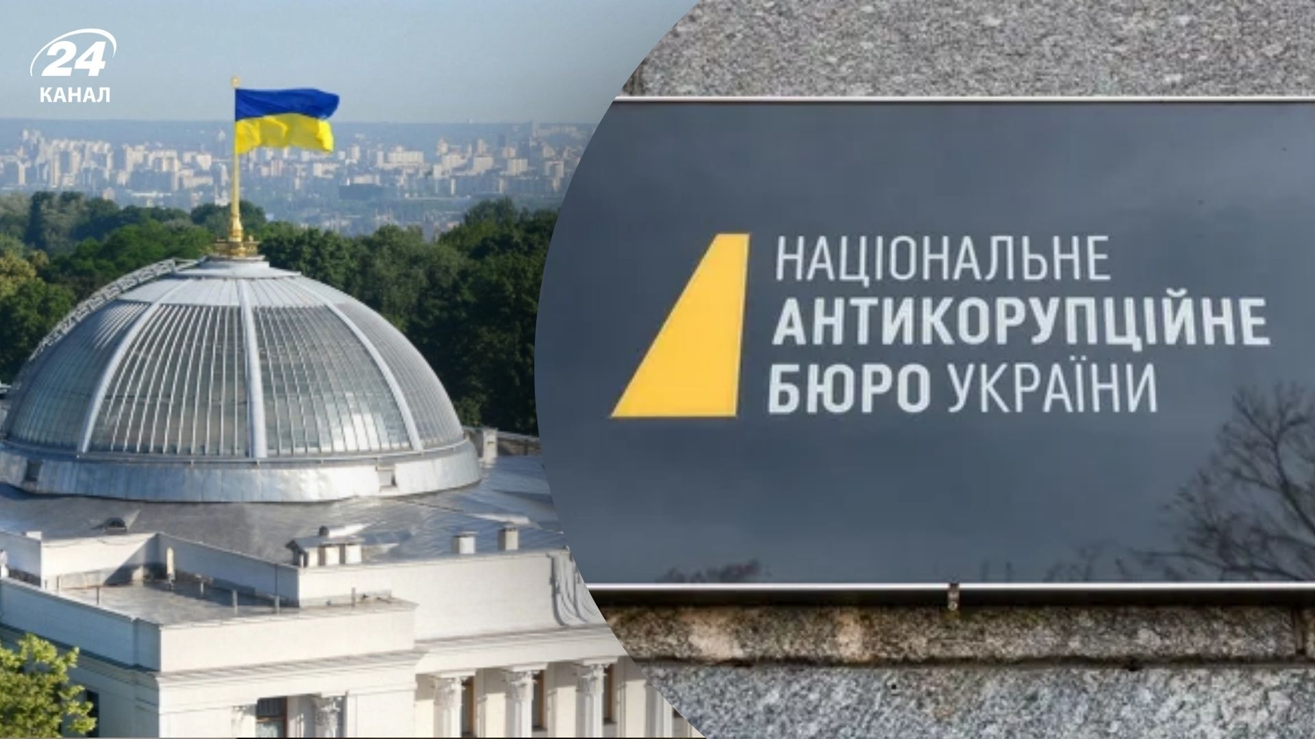 НАБУ ведет дела против 31 депутата нынешнего созыва НАБУ ведет дела против 31 депутата нынешнего созыва