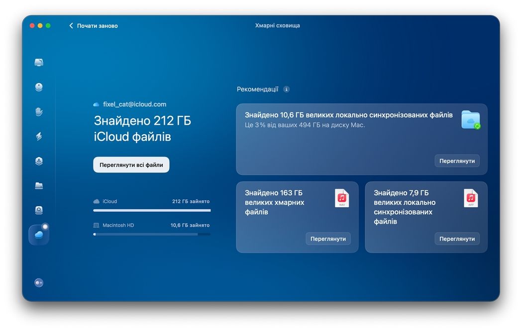 Очистка облака