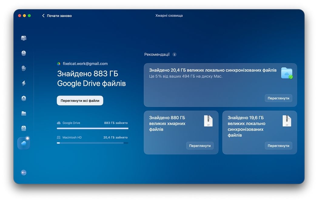 Очистка облака