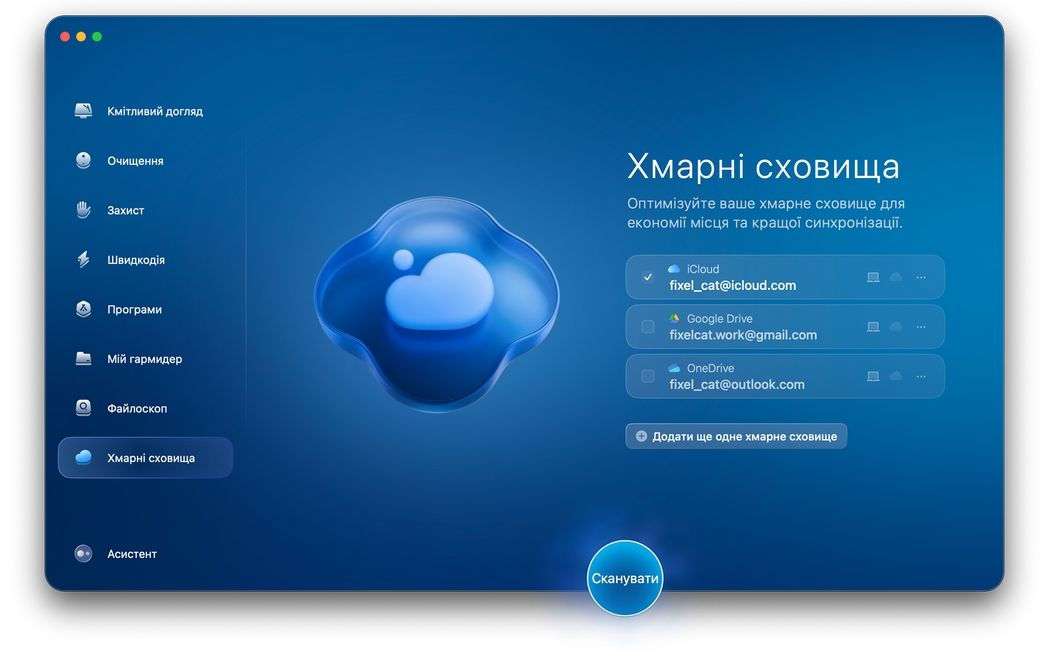 Очистка облака