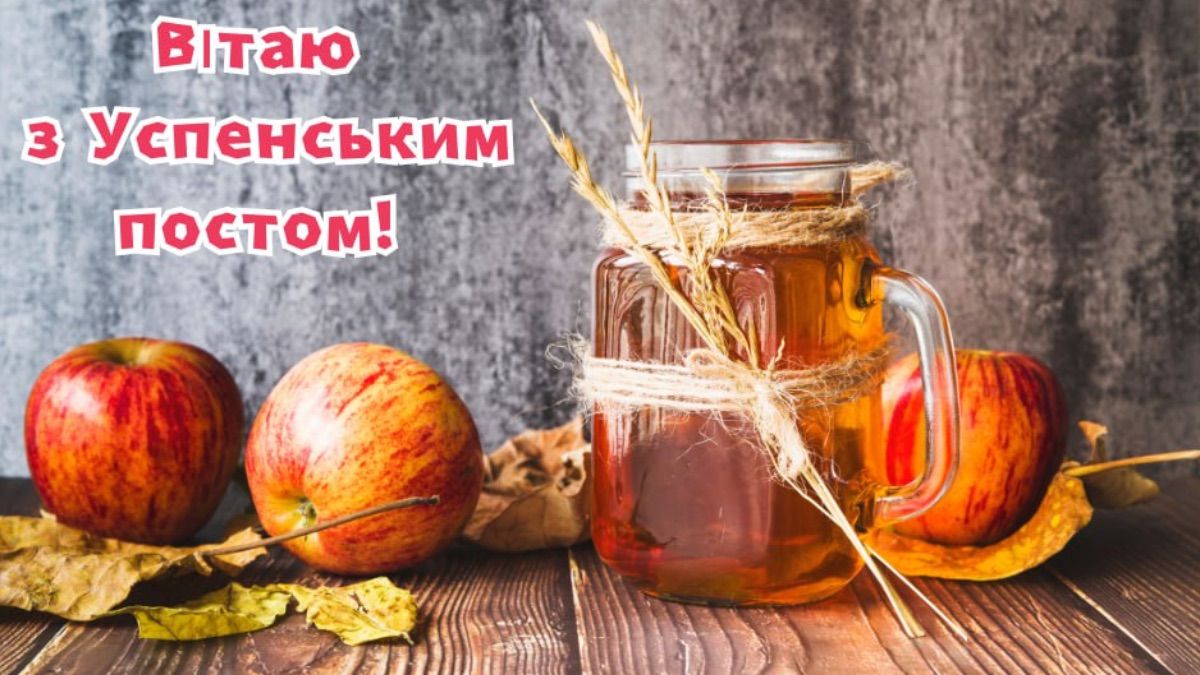 Успенський піст 2025 - дата Успенський піст 2025 - дата