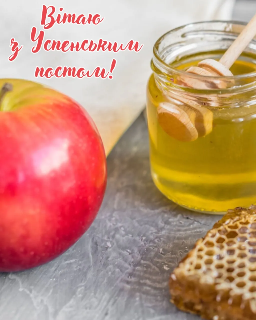 Привітання з початком Успенського посту 2025 Привітання з початком Успенського посту 2025