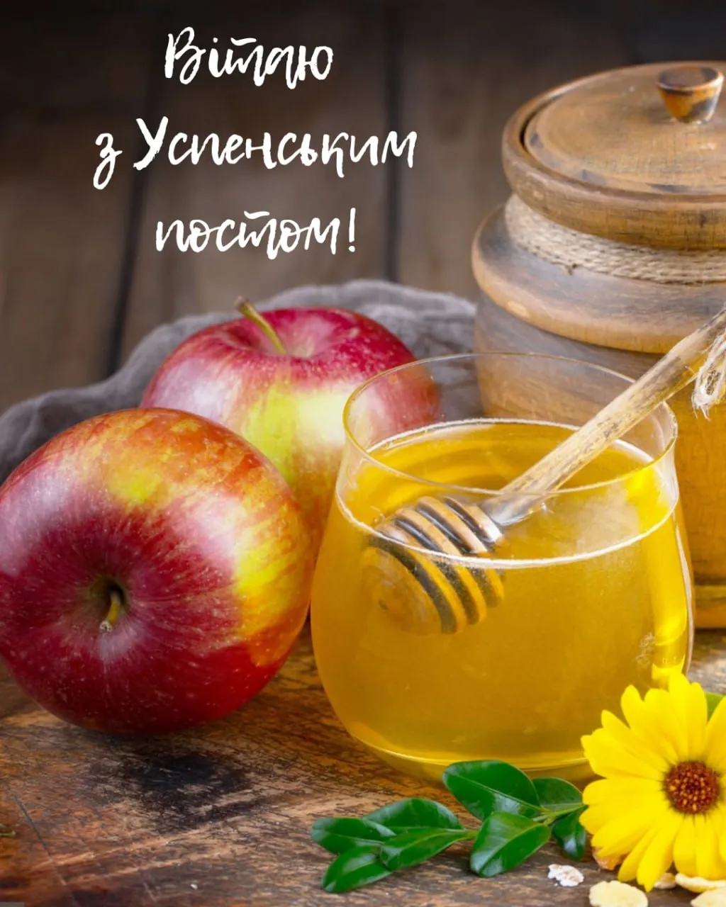 Привітання з початком Успенського посту 2025 Привітання з початком Успенського посту 2025
