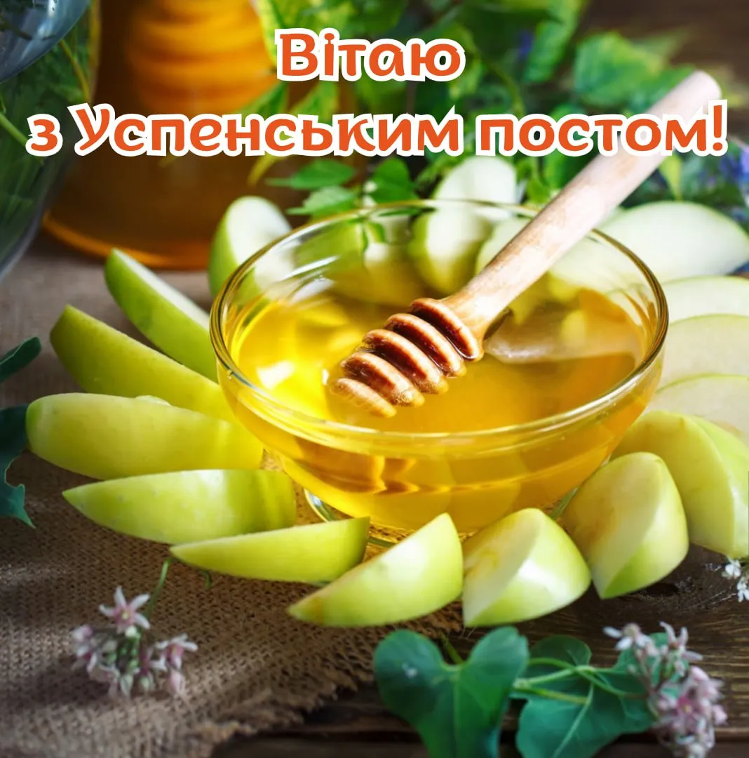 Привітання з початком Успенського посту 2025 Привітання з початком Успенського посту 2025