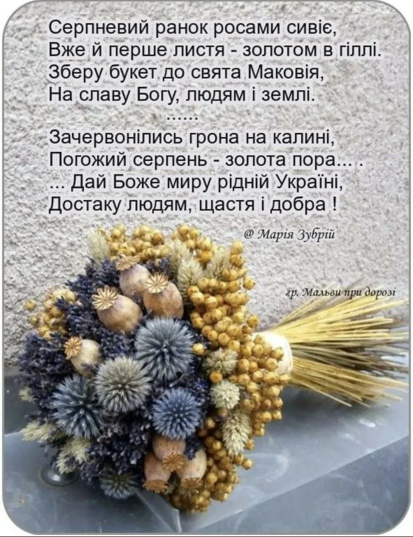 Поздравления на Маковея 1 августа Поздравления на Маковея 1 августа