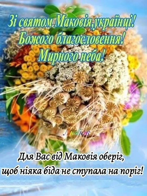 Поздравления на Маковея 1 августа Поздравления на Маковея 1 августа