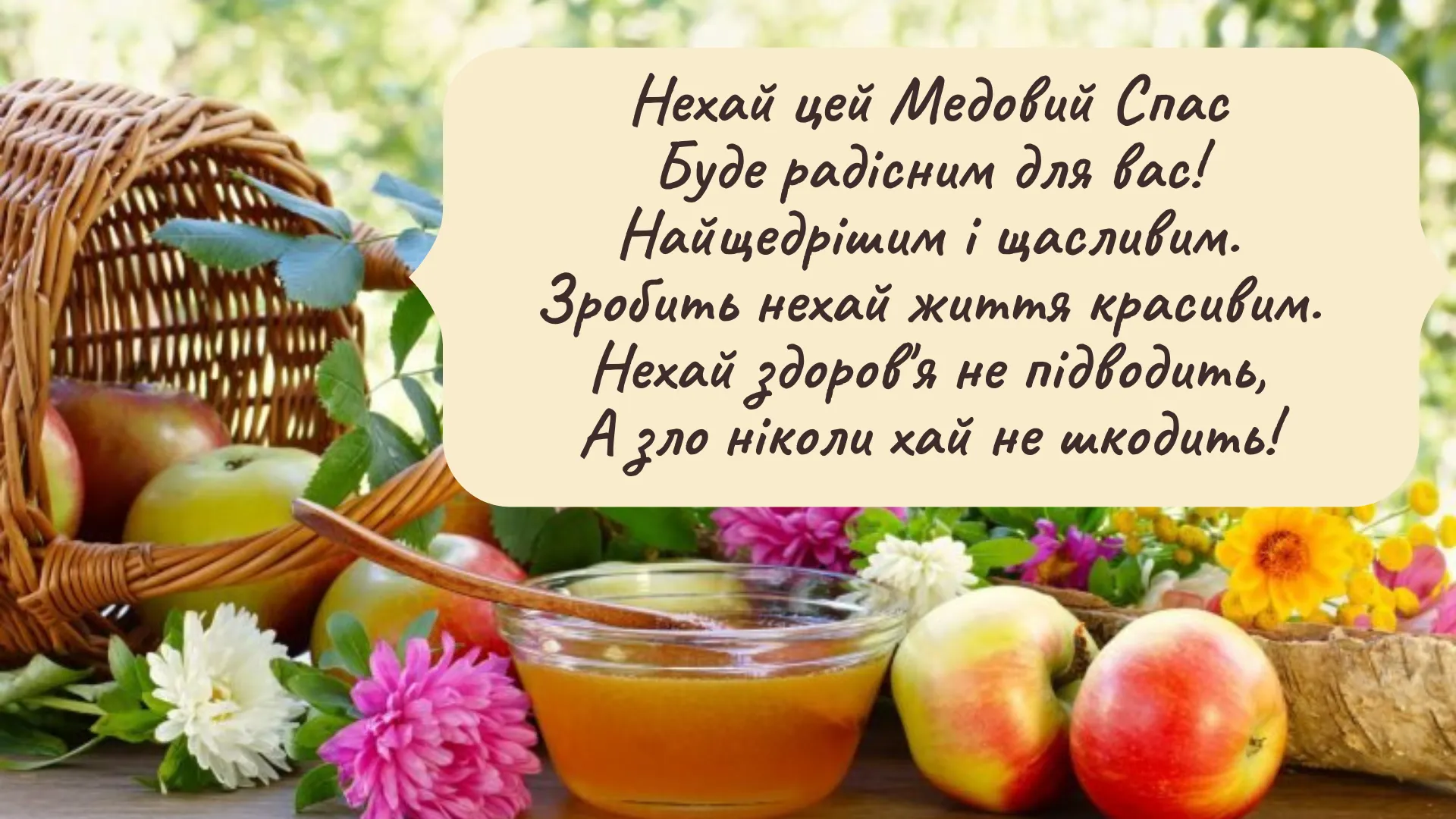 Поздравления на Маковея 1 августа Поздравления на Маковея 1 августа