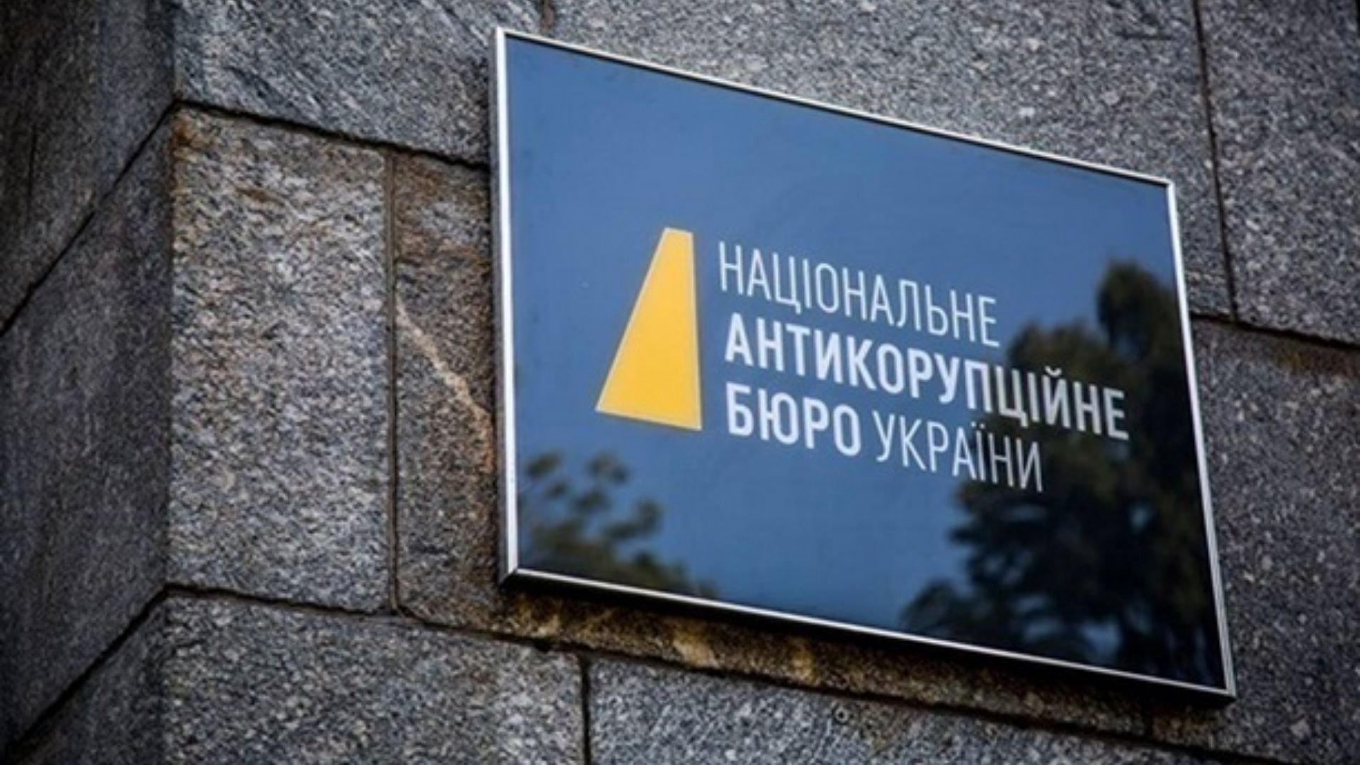 Реакция мира на подписание нового закона о НАБУ и САП Реакция мира на подписание нового закона о НАБУ и САП