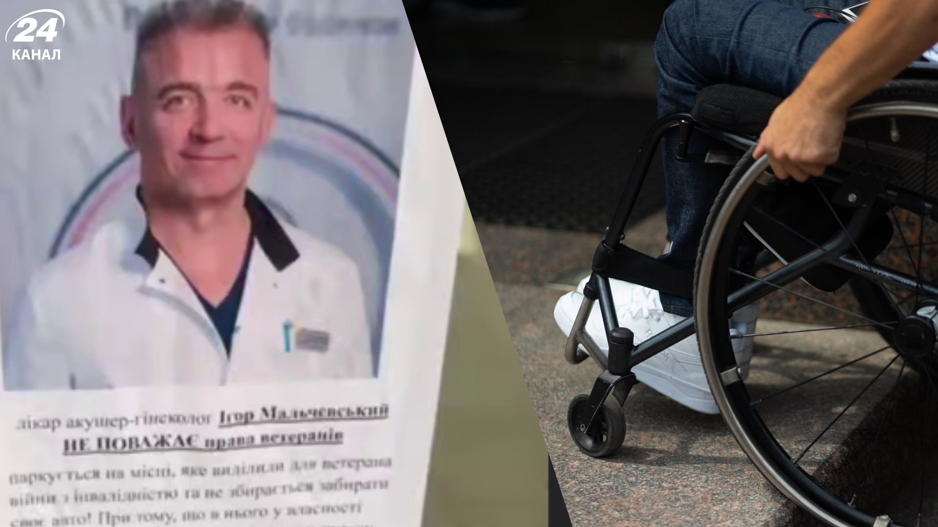 Лікар у Львові відмовляється звільнити паркомісце ветерана