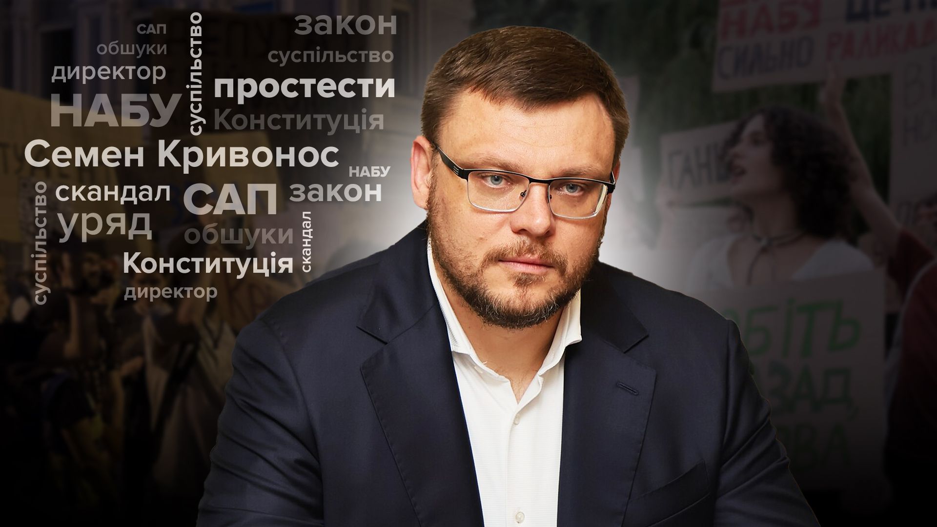 Интервью с Семеном Кривоносом Интервью с Семеном Кривоносом