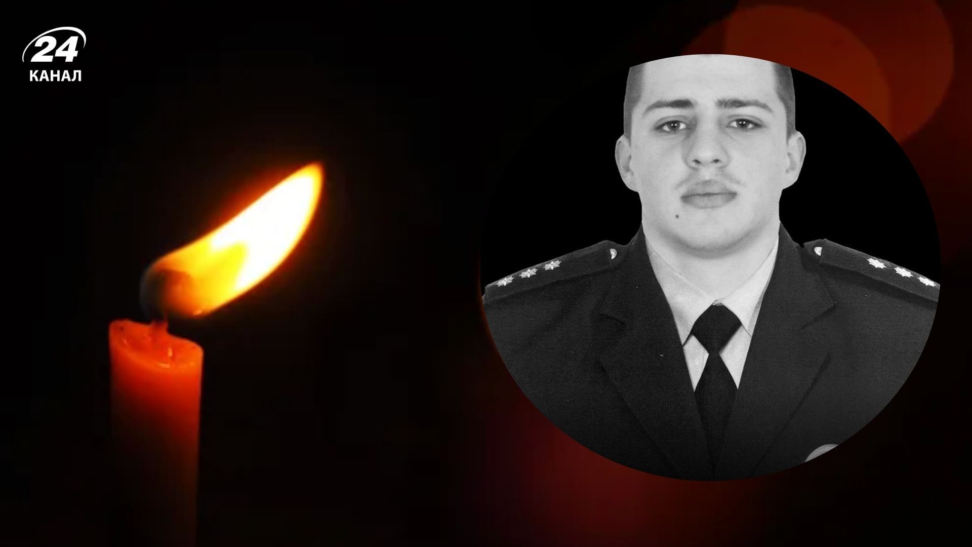 Життя обірвалось у день народження: на війні загинув 23–річний поліцейський з Покровська - 24 Канал Життя обірвалось у день народження: на війні загинув 23–річний поліцейський з Покровська - 24 Канал