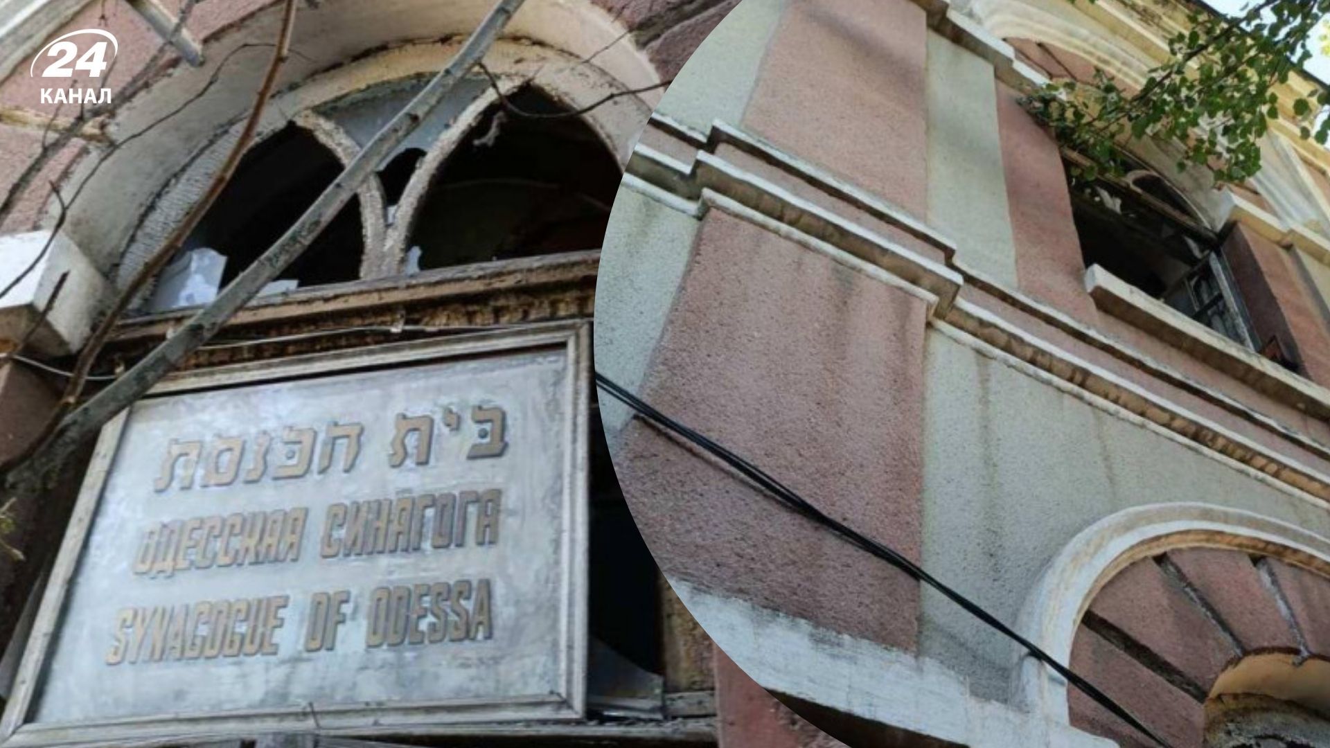 Враг повредил синагогу в Одессе