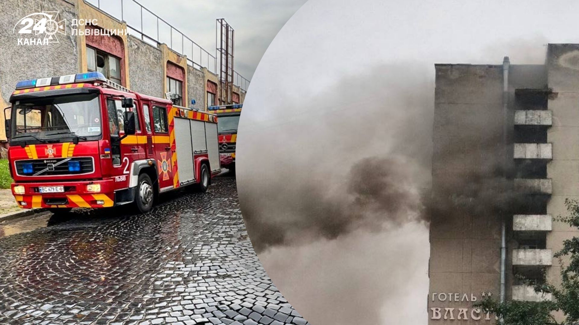 Готель Власта горить у Львові 4 серпня 2025 Готель Власта горить у Львові 4 серпня 2025