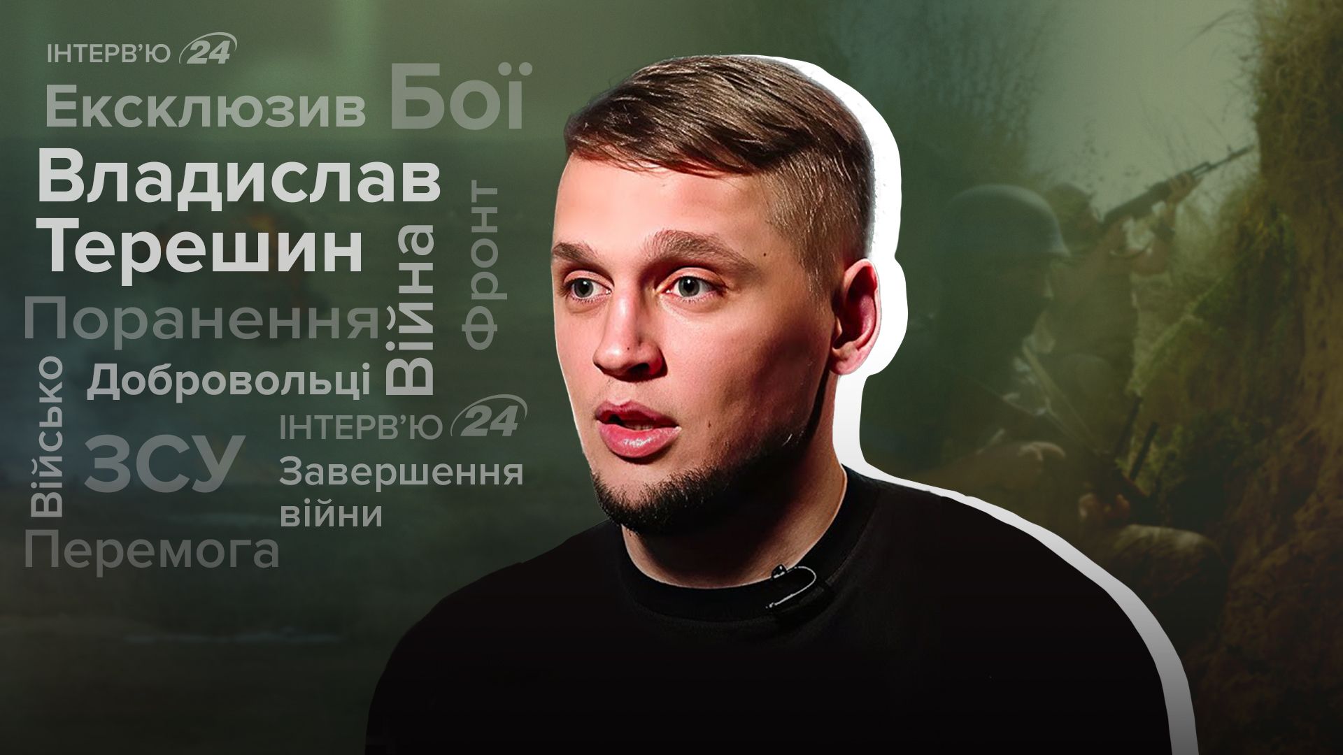 Інтерв'ю з добровольцем з Харкова Інтерв'ю з добровольцем з Харкова