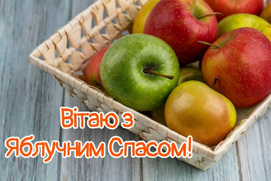 Поздравления с Яблочным Спасом 2025 Поздравления с Яблочным Спасом 2025