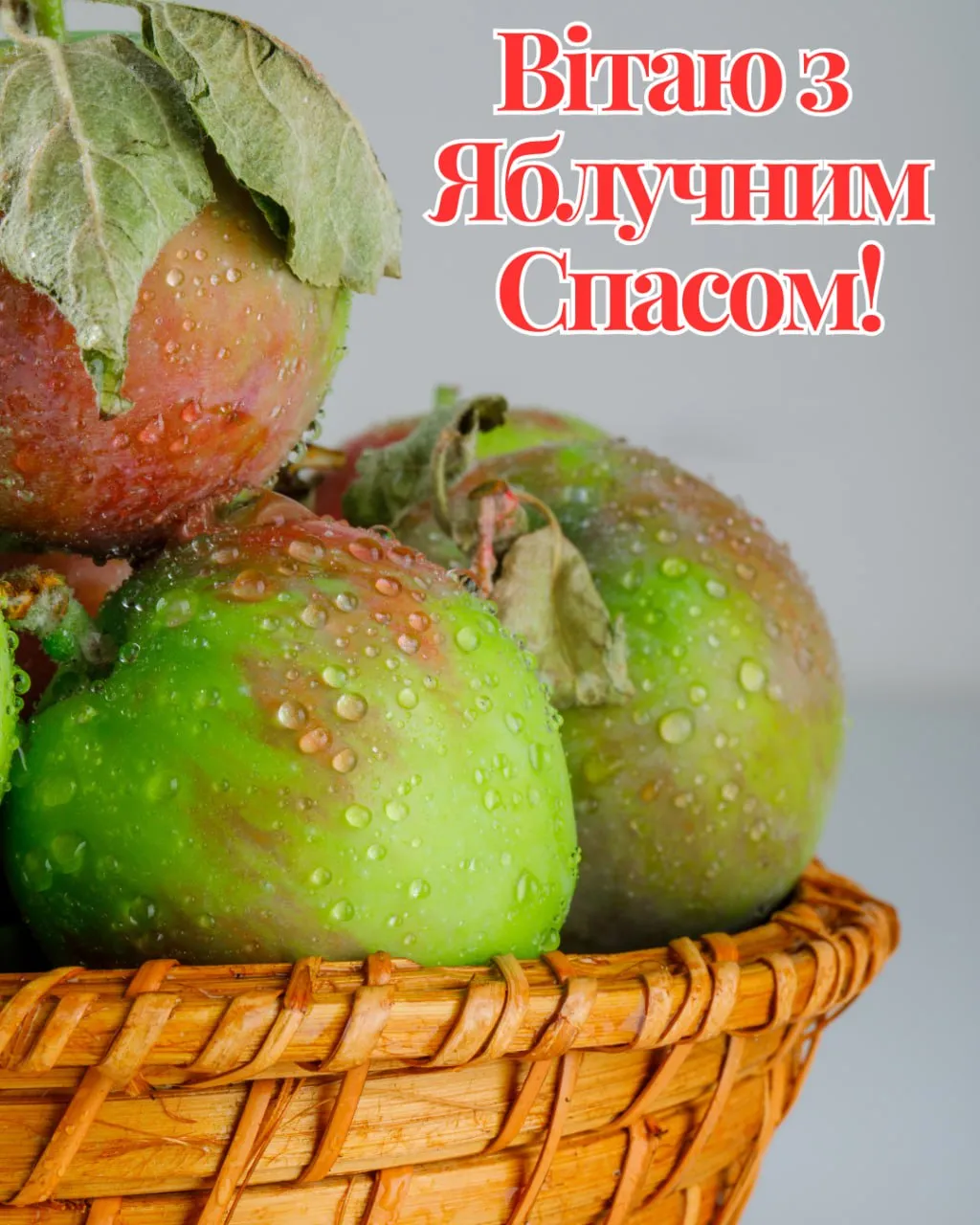 Поздравления с Яблочным Спасом 2025 Поздравления с Яблочным Спасом 2025