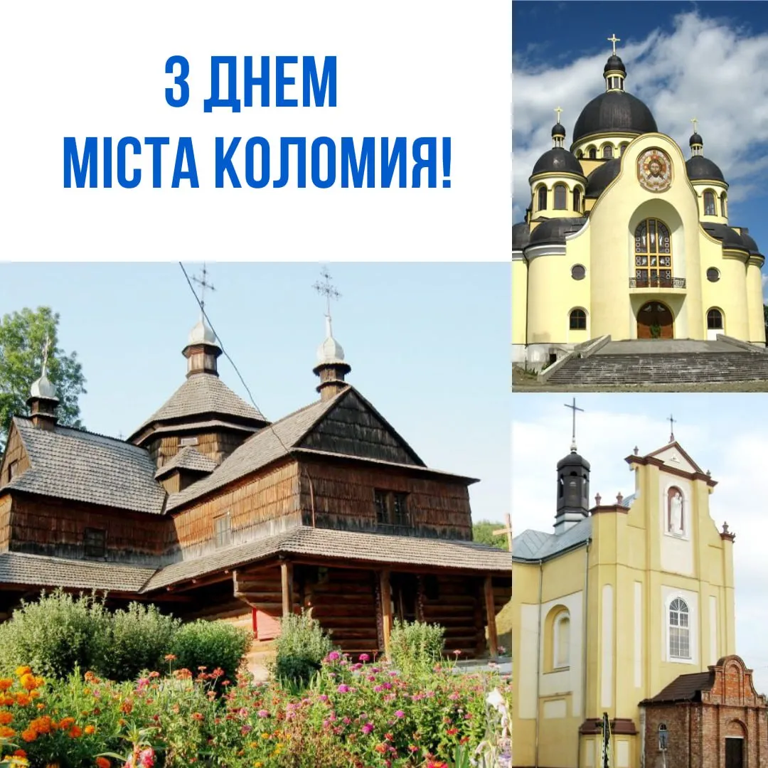 Привітання з Днем міста Коломия 2025