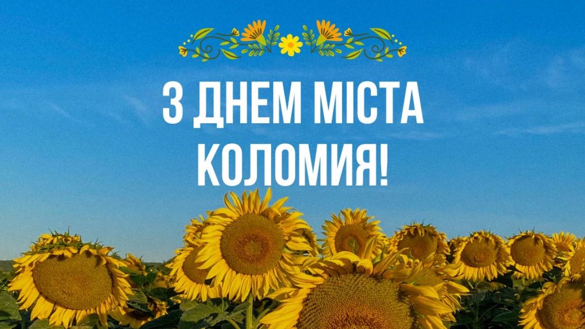 День города Коломыя 2025