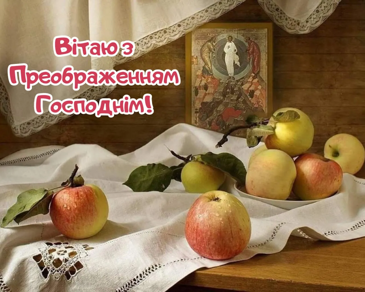Поздравления с Преображением Господним 2025 Поздравления с Преображением Господним 2025