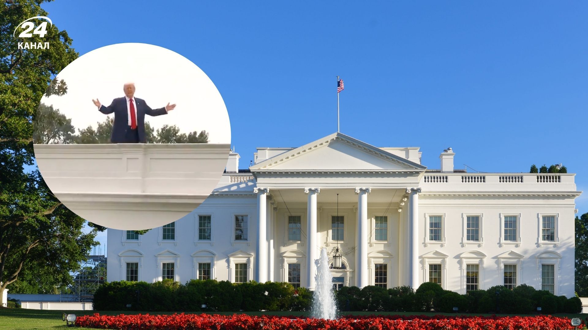 Трамп взобрался на крышу Белого дома - 24 Канал Трамп взобрался на крышу Белого дома - 24 Канал