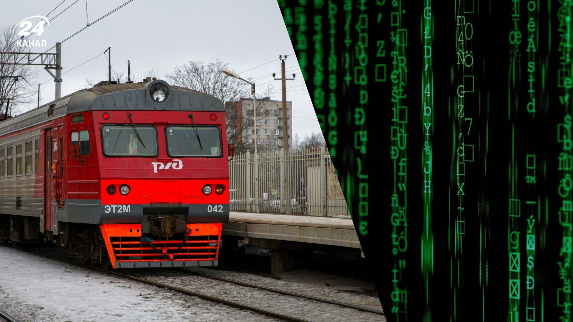 Хакеры ударили по московской железной дороге