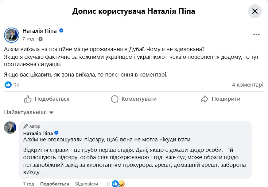 Наталія Піпа