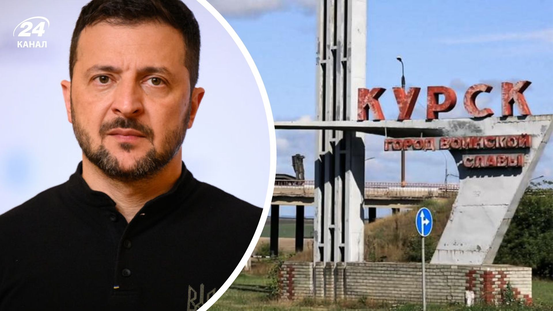 Зеленський прокоментував Курську операцію 6 серпня 2025 року Зеленський прокоментував Курську операцію 6 серпня 2025 року