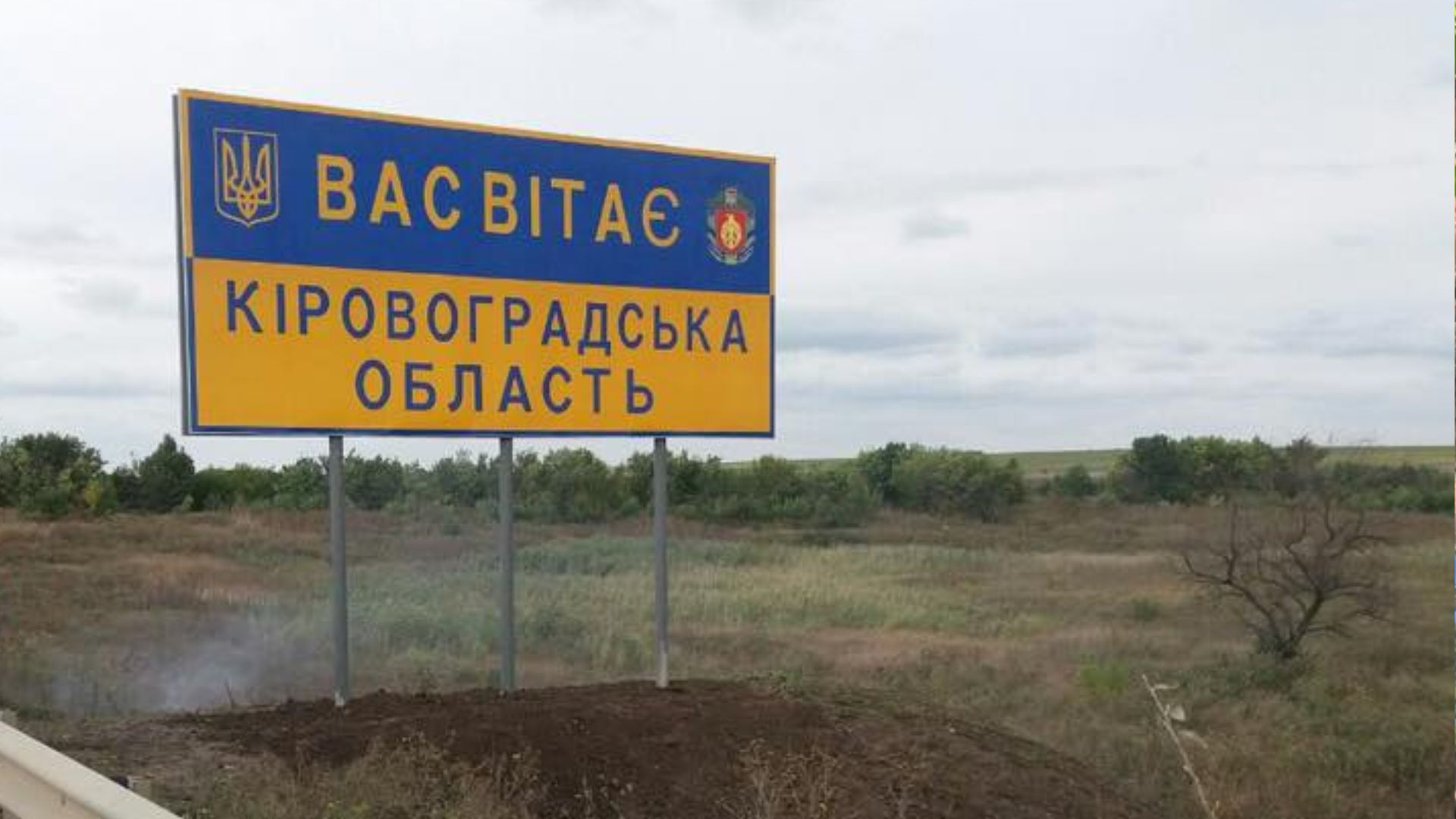 Кіровоградська область може змінити назву