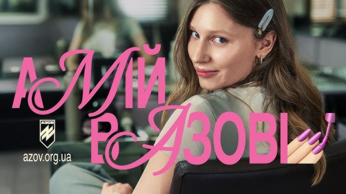 В "Азові" запустили нову рекламну кампанію - 24 Канал