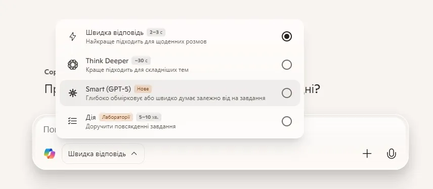 GPT-5 в Microsoft Copilot GPT-5 в Microsoft Copilot