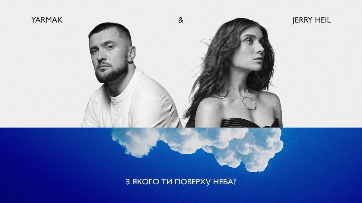 Jerry Heil і YARMAK