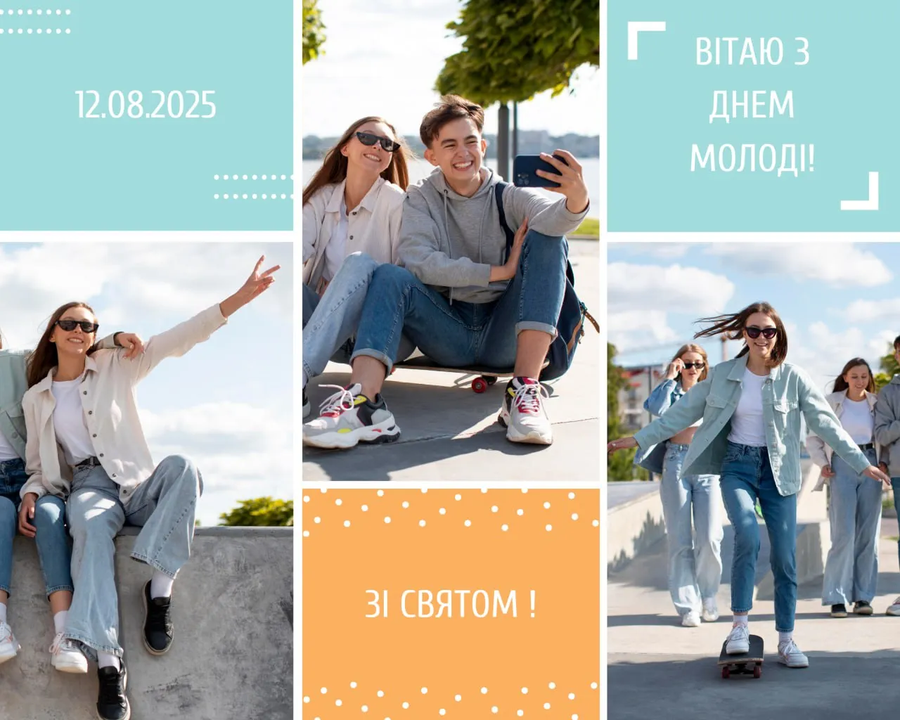 Привітання з Днем молоді 2025 Привітання з Днем молоді 2025