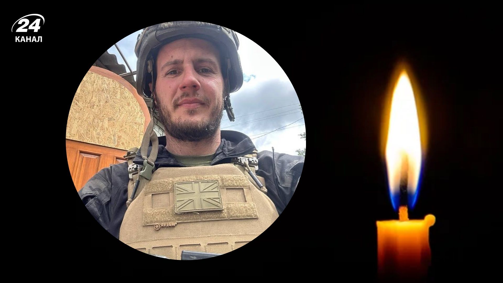 На Харьковщине в своем первом бою погиб доброволец из Великобритании - 24 Канал На Харьковщине в своем первом бою погиб доброволец из Великобритании - 24 Канал