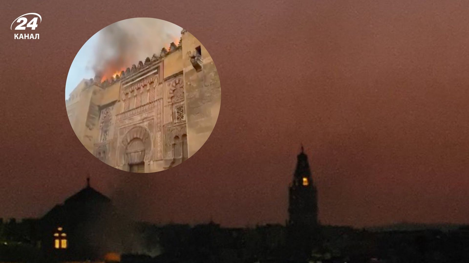 В мечети Кордовы произошел масштабный пожар В мечети Кордовы произошел масштабный пожар