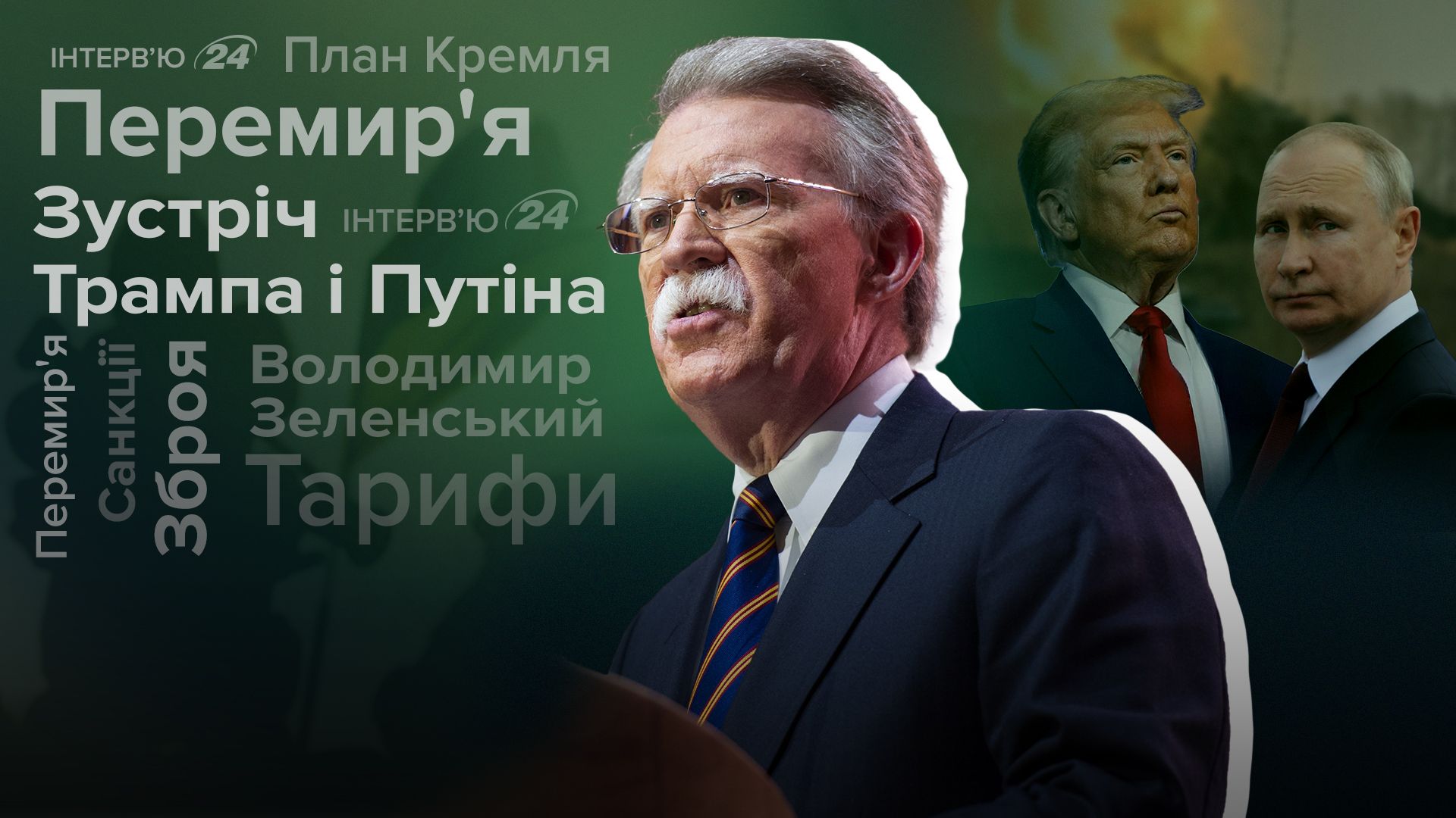 Інтерв'ю з ексрадником Трампа Інтерв'ю з ексрадником Трампа