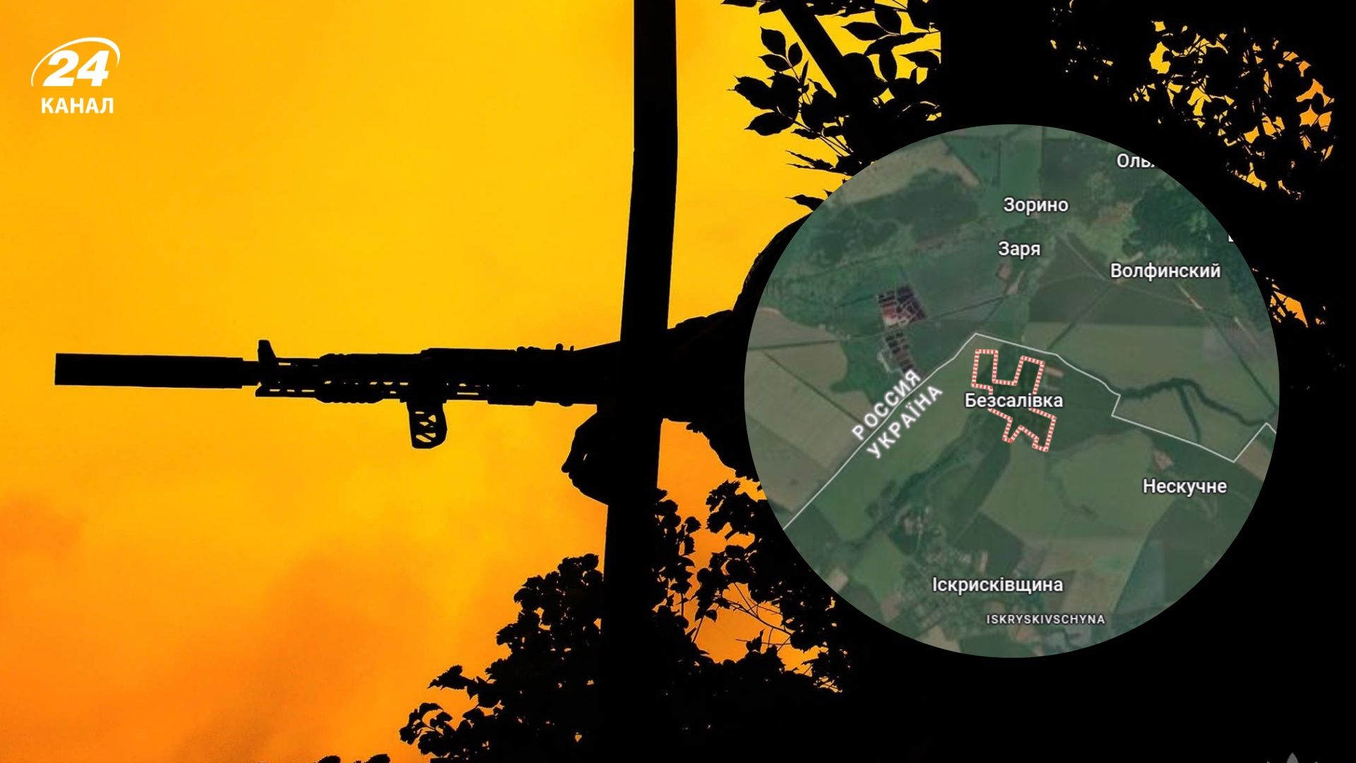 ВСУ освободили Безсаловку в Сумской области