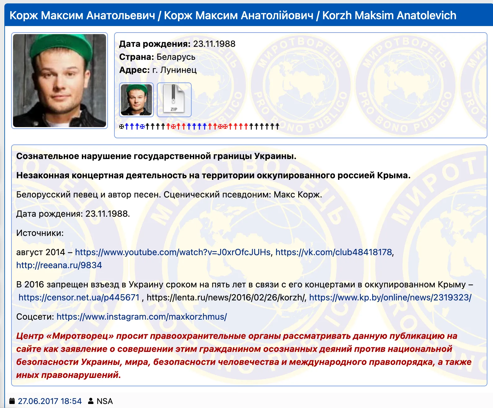 Макс Корж в базе Миротворец