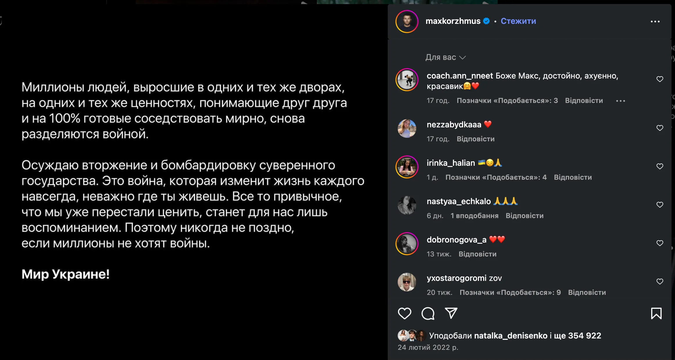 Макс Корж о войне в Украине 