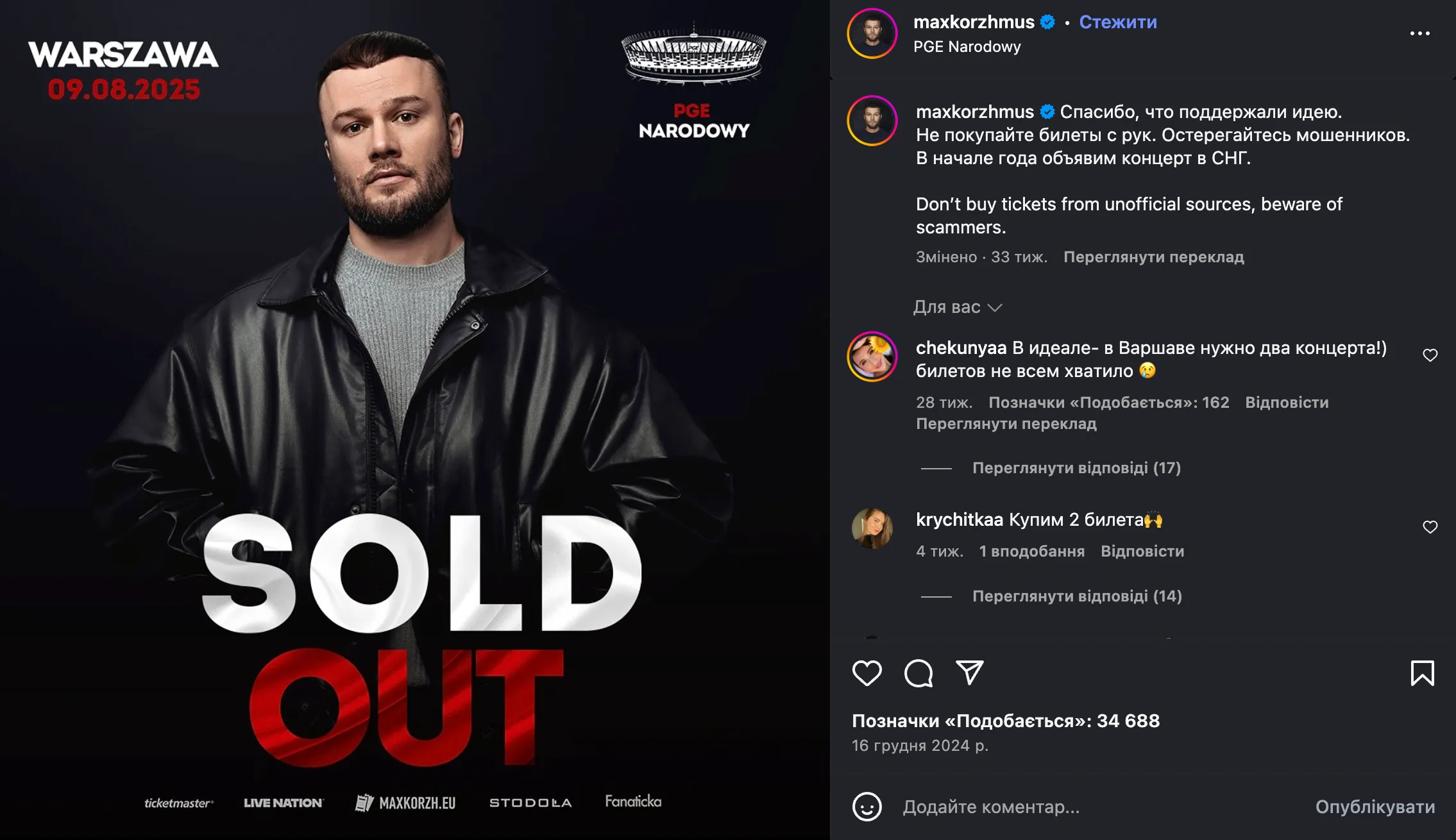 В Варшаве продали все билеты на концерт Макса Коржа
