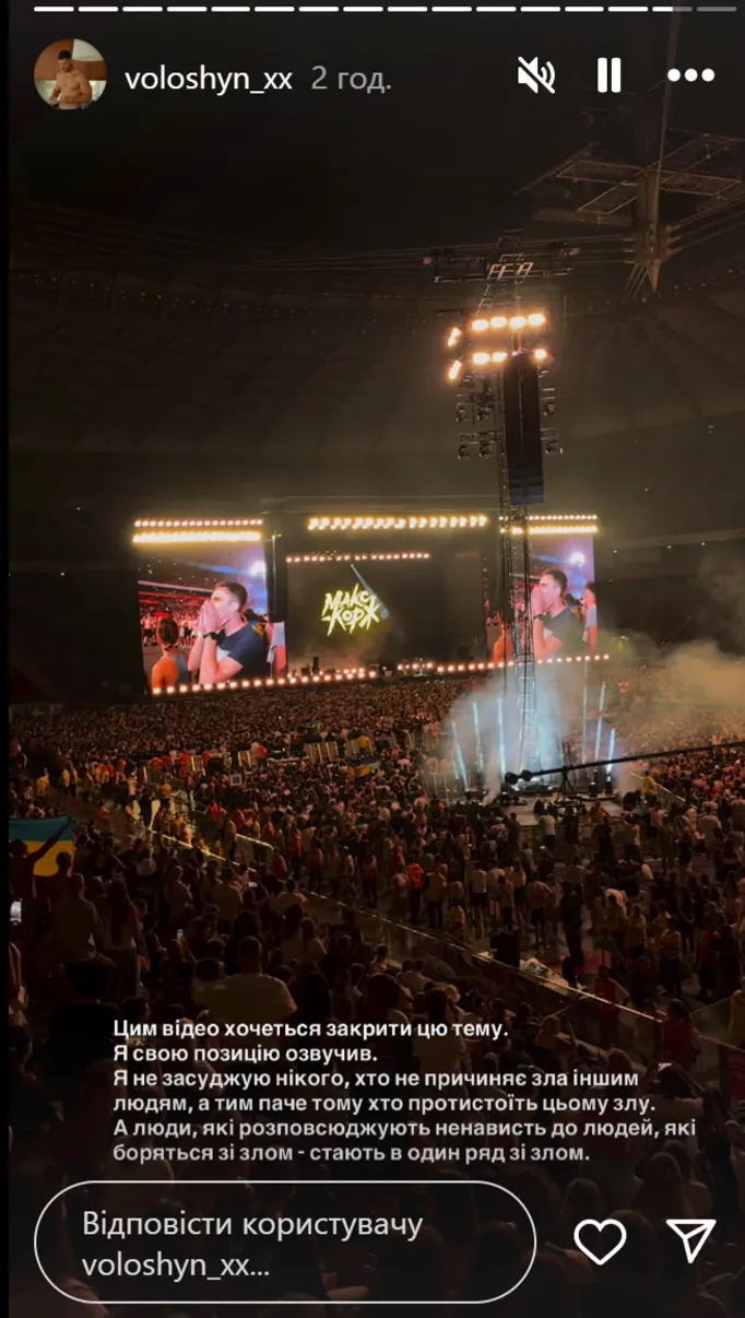 Александр Волошин посетил концерт Макса Коржа и прокомментировал это 